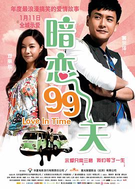 暗恋99天