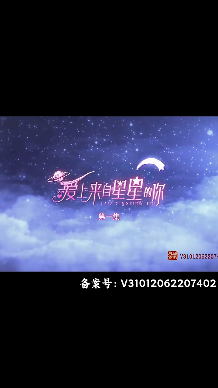 爱上来自星星的你(全集)